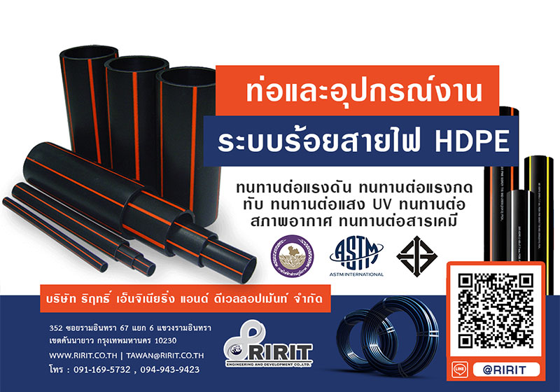 มาตรฐานท่อร้อยสายไฟ HDPE Electrical Conduit